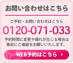 WEB予約